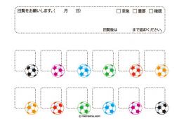 6色のサッカーボールのイラストが入った回覧メモです。
